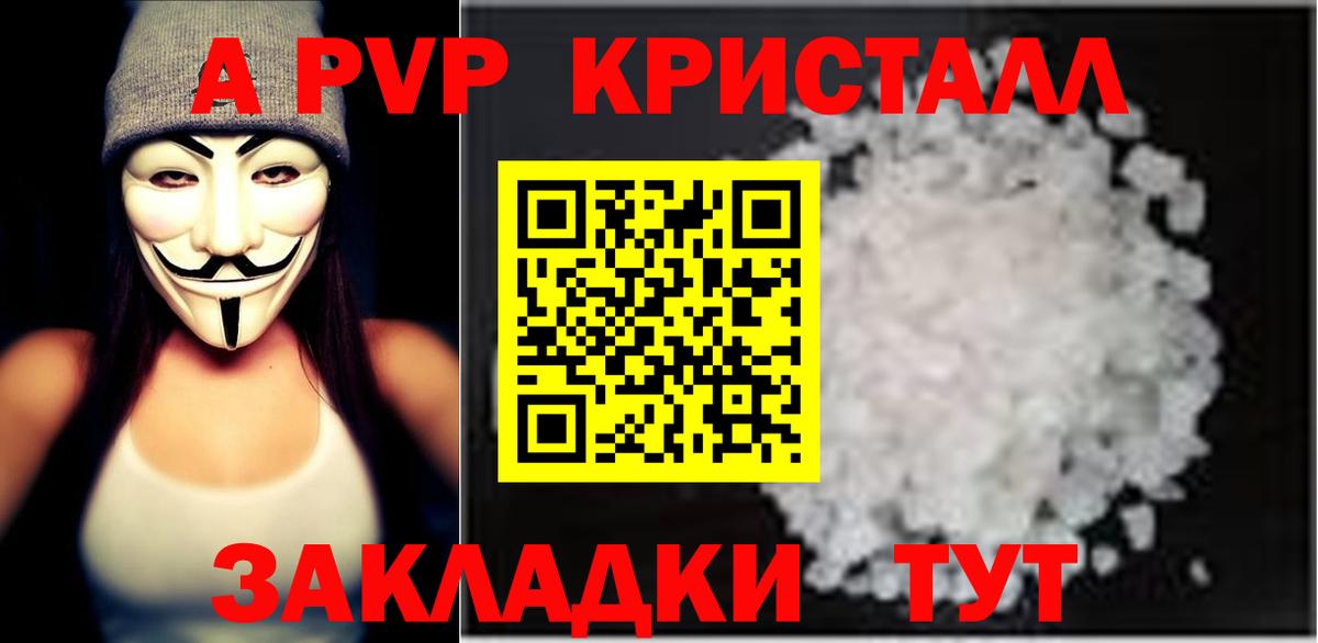 А ПВП кристаллы Чернушка