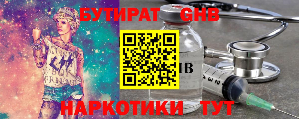 БУТИРАТ BDO Чернушка