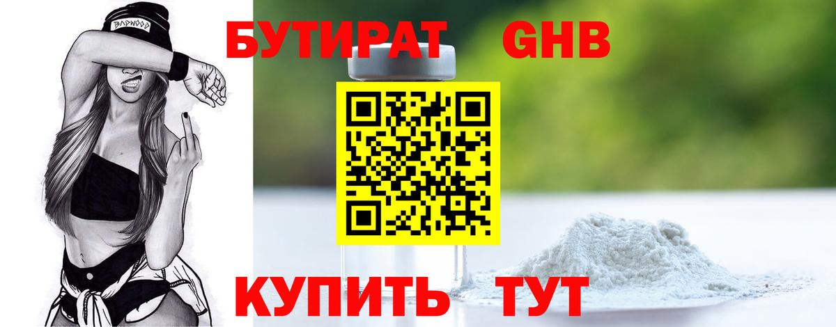Чернушка  Бутират  Вход с VPN  БУТИРАТ бутик 