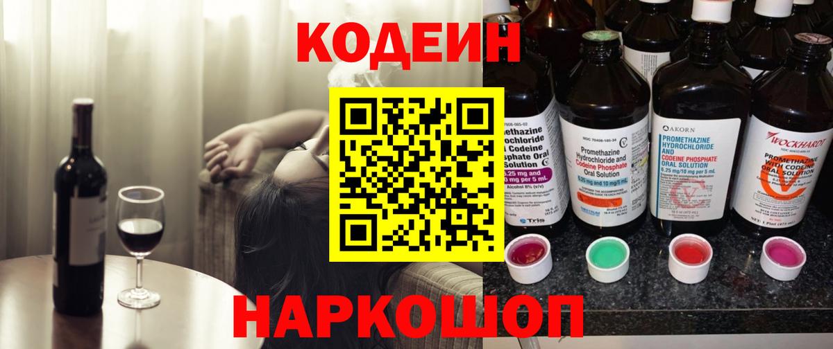 Codein напиток Lean (лин) Чернушка