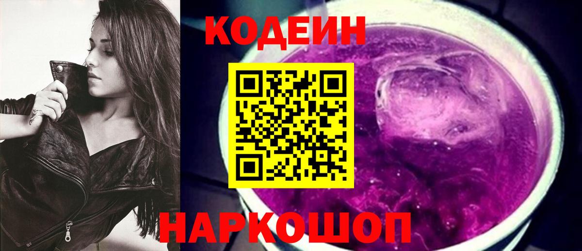 Чернушка  Кодеиновый сироп Lean Purple Drank  Вход с VPN 
