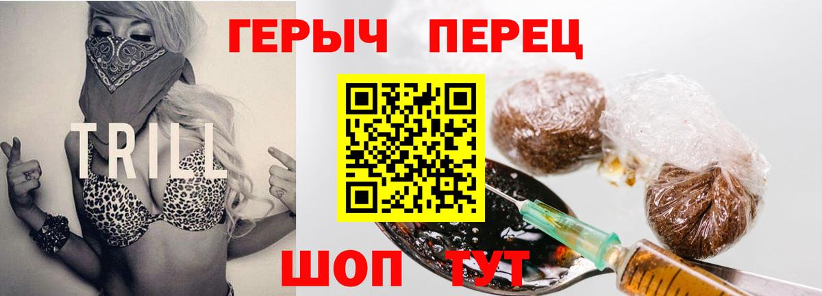 ГЕРОИН герыч Чернушка