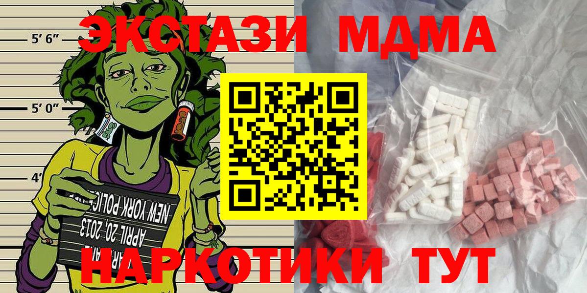 МДМА кристаллы  МДМА VHQ  Вход с VPN  Чернушка 