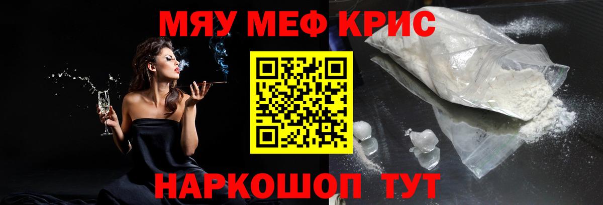 Меф  Чернушка