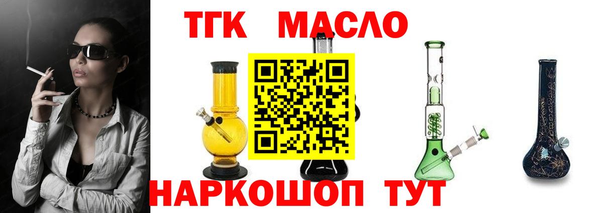ТГК гашишное масло  Вход с VPN  Чернушка  ТГК THC oil 